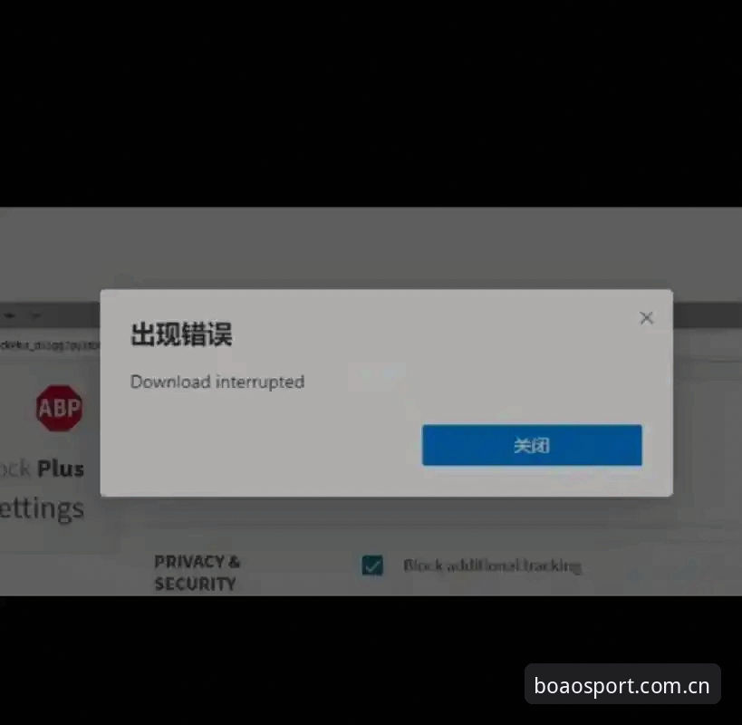 揭秘博澳体育比分收藏夹下载失败：真实原因与解决路径